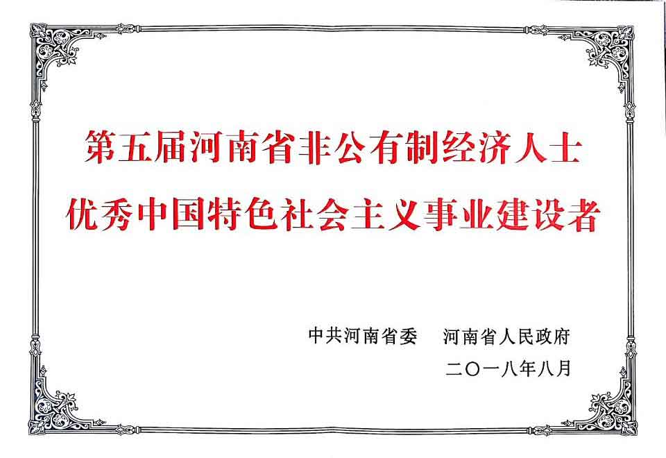 中共河南省委、河南省人民政府召開全省促進 非公有制經濟健康發展大會